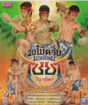 Ancient Muay Thai Chaiya 