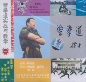 Chinese Police boxing combat and teaching (JING QUAN DAO) - 4 volumes (2)