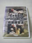 Super Game Plan DVD featuring Caol Uno (1)