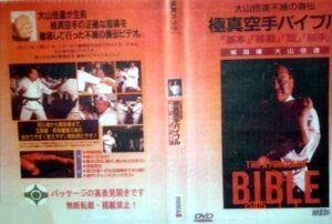 Kyokushin Karate Bible by Mas Oyama (3)