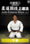 Koji Komuro  Judo Katame Waza- Grappling Training Methods DVD 3