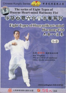 Eight Types of Huayue Heart Mind Harmony Fist - 1 E 2