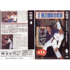 DVD Yoseikan sogo budo N°1 - MOCHIZUKI Minoru