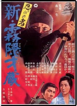 (1966) SHINOBI NO MONO 7 - MIST SAIZO STRIKES BACK