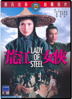 (1970) LADY OF STEEL