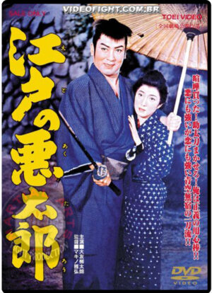 (1960) EVIL MAN OF EDO