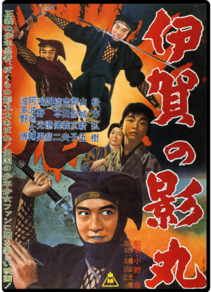 (1963) KAGEMARU OF THE IGA CLAN