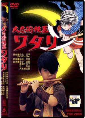 (1966) WATARI, THE NINJA BOY