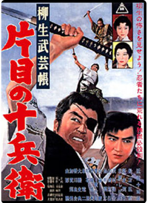 (1963) YAGYU CHRONICLES 5 - JIBEI'S REDEMPTION