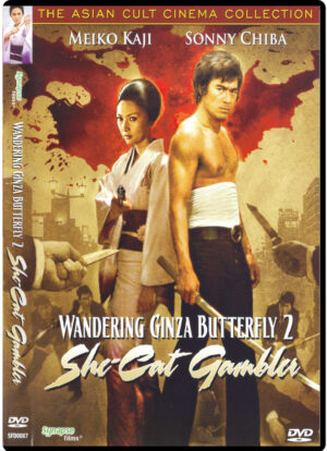 (1972) WANDERING GINZA BUTTERFLY 2 - SHE-CAT GAMBLER