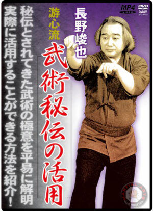 SHUNYA NAGANO - YUSHIN RYU MARTIAL ARTS SECRETS DVD