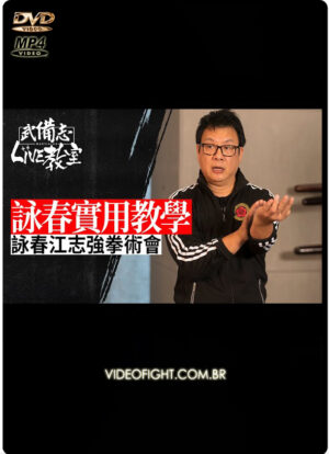 JIANG ZHIQIANG - WING CHUN PRACTICAL TUTORIAL