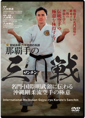 SANCHIN OF NAHA-TE - INTERNATIONAL MEIBUKAN GOJU-RYU IN OKINAWA