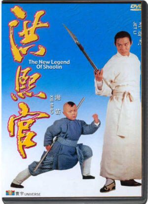 (1993) RED DRAGON - NEW LEGEND OF SHAOLIN