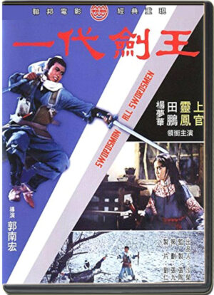 (1968) THE SWORDSMAN OF ALL SWORDMEN