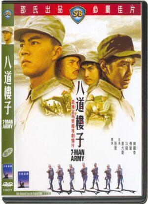 (1976) SEVEN MAN ARMY