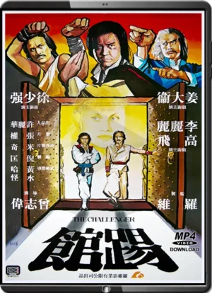 (1979) THE CHALLENGER