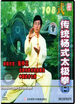 CUI ZHONGSHAN TAI CHI QUAN 108 FORMS 2