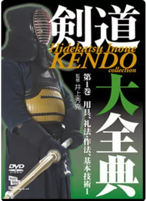 HIDEKATSU INOUE - KENDO COLLECTION #01